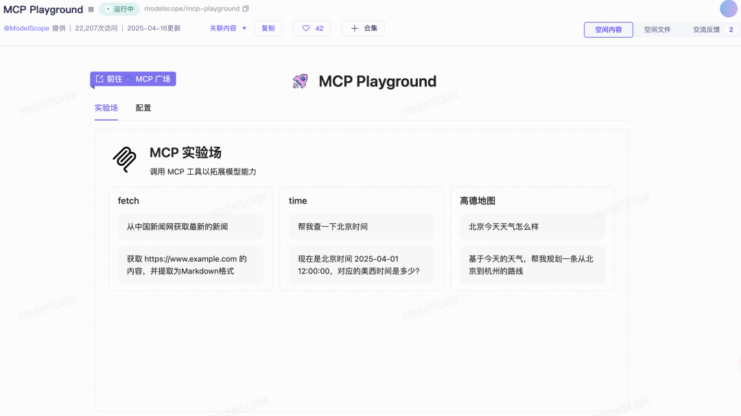 一个使用MCP最简单的方式