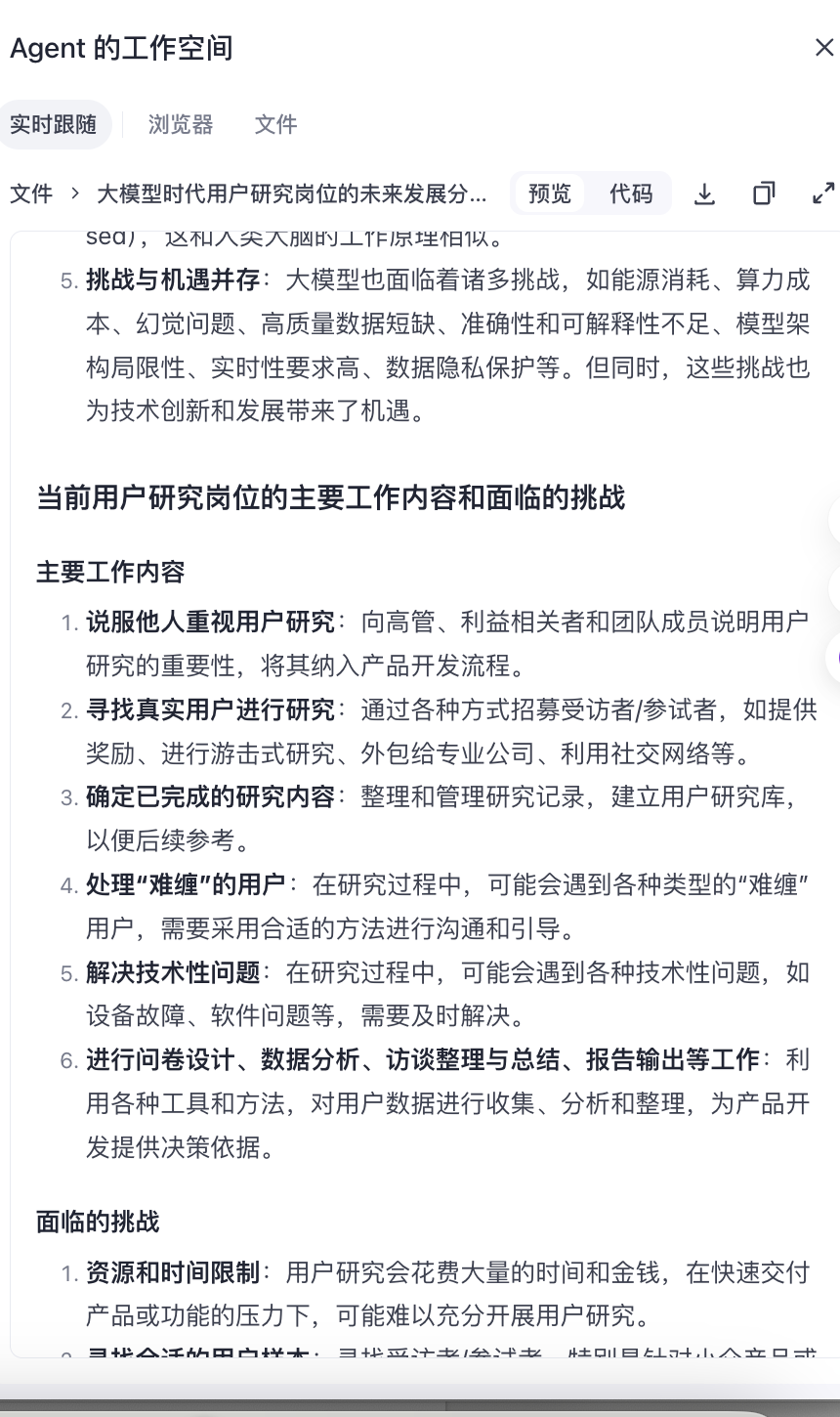 扣子空间火了,是国产通用 agent 一个好的开始,比 manus 还差不少