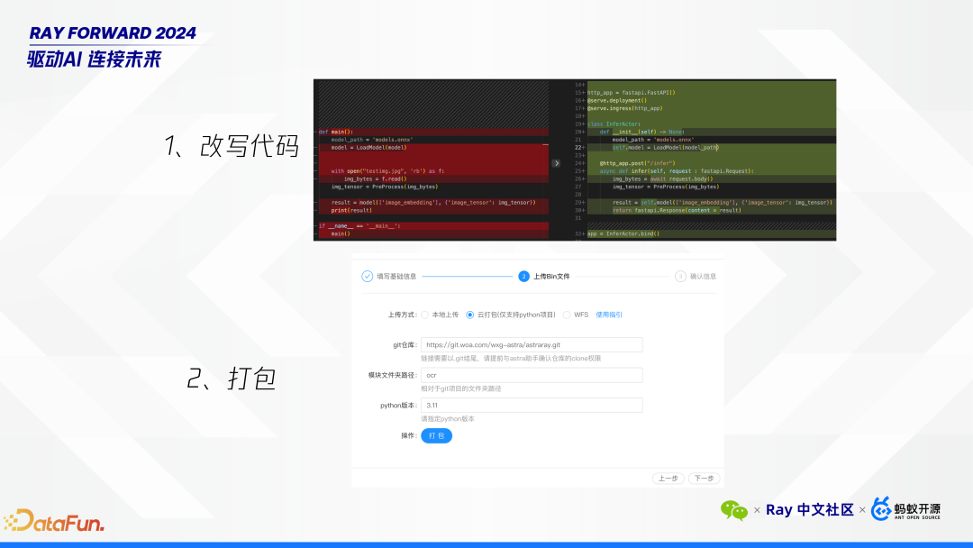 Ray 在微信 AI 计算中的大规模实践