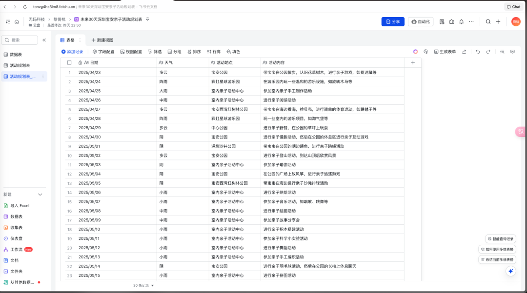 字节扣子空间 VS 智谱AutoGLM，谁家Agent更好用？（附邀请码）