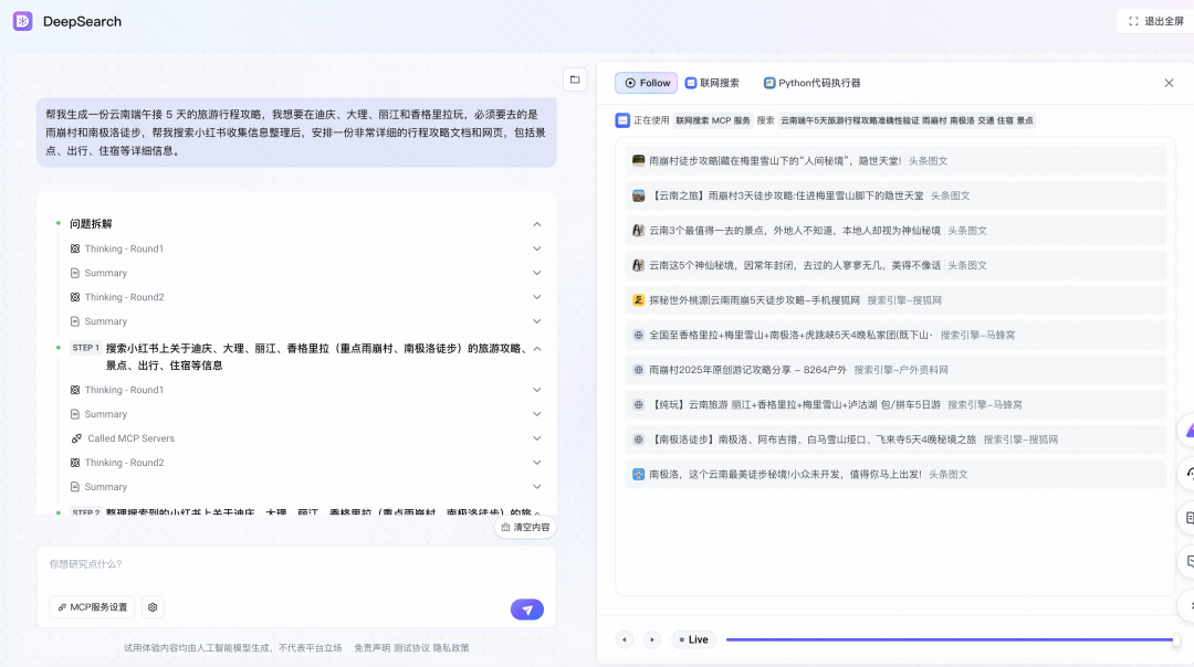 从搜索到解决方案:解锁火山 DeepSearch 的“三连跳” MCP 玩法