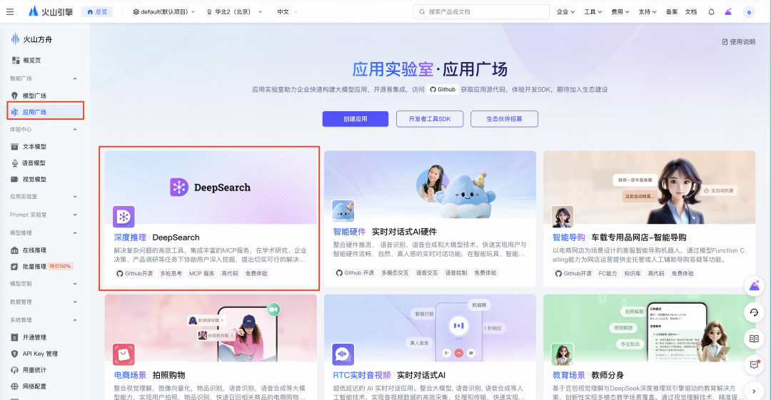 从搜索到解决方案:解锁火山 DeepSearch 的“三连跳” MCP 玩法