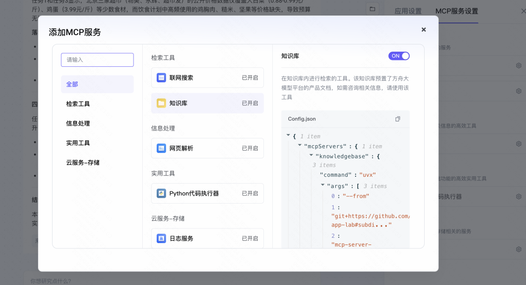 从搜索到解决方案:解锁火山 DeepSearch 的“三连跳” MCP 玩法