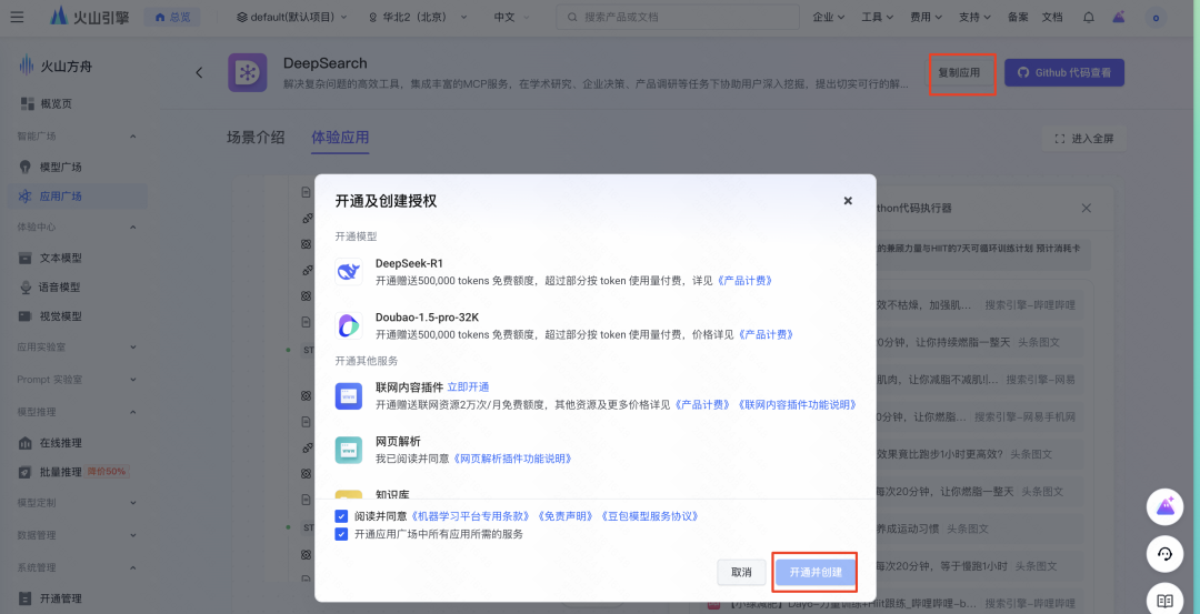 从搜索到解决方案:解锁火山 DeepSearch 的“三连跳” MCP 玩法