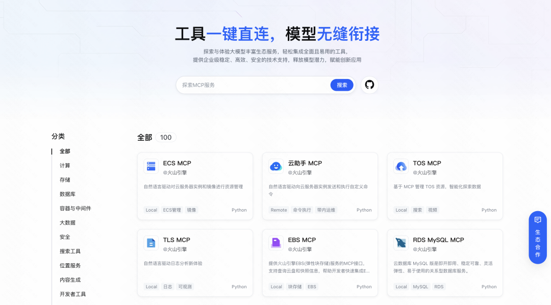 从搜索到解决方案:解锁火山 DeepSearch 的“三连跳” MCP 玩法