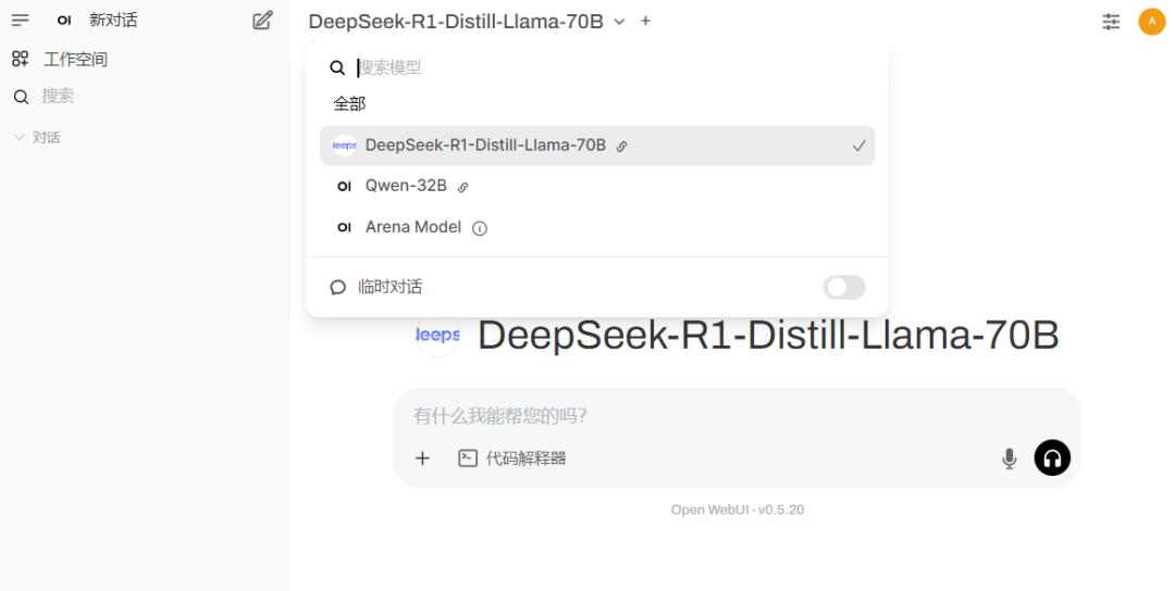 vLLM+Qwen-32B+Open Web UI构建本地私有大模型