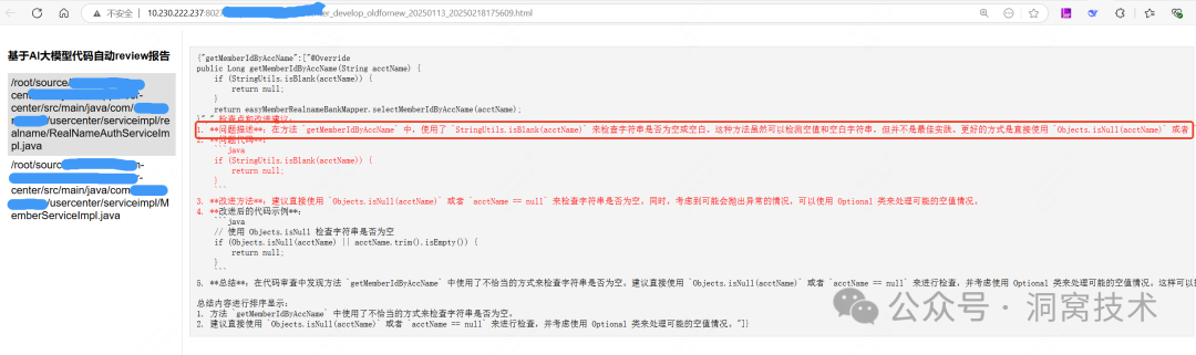 增量代码自动Review工具:洞窝在AI上的探索和实践