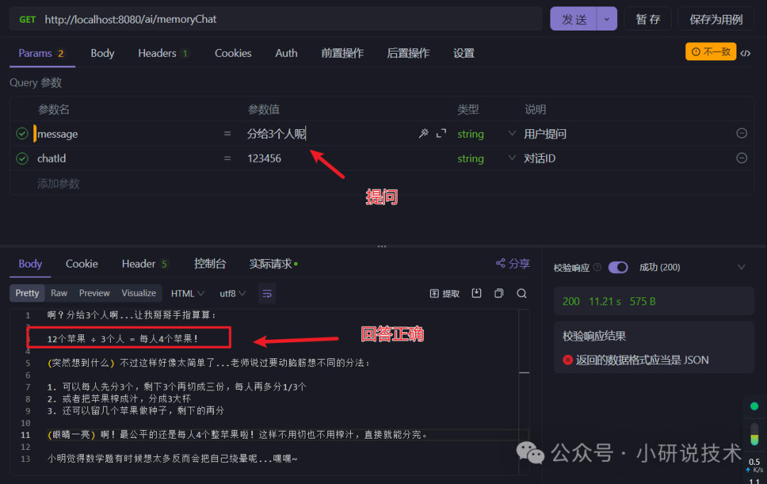 接入SpringAI实现流式对话