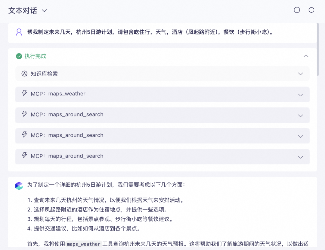 旅行规划太难做?5 分钟构建智能Agent,集成地图 MCP Server