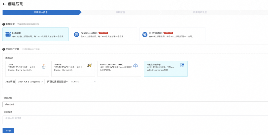 破茧成蝶:阿里云应用服务器让传统 J2EE 应用无缝升级 AI 原生时代