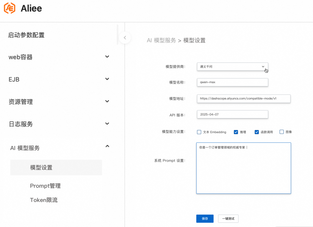 破茧成蝶:阿里云应用服务器让传统 J2EE 应用无缝升级 AI 原生时代