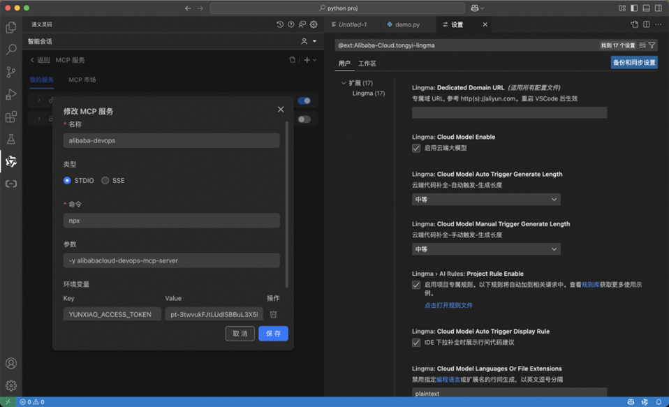 云效 MCP Server：AI 驱动的研发协作新范式