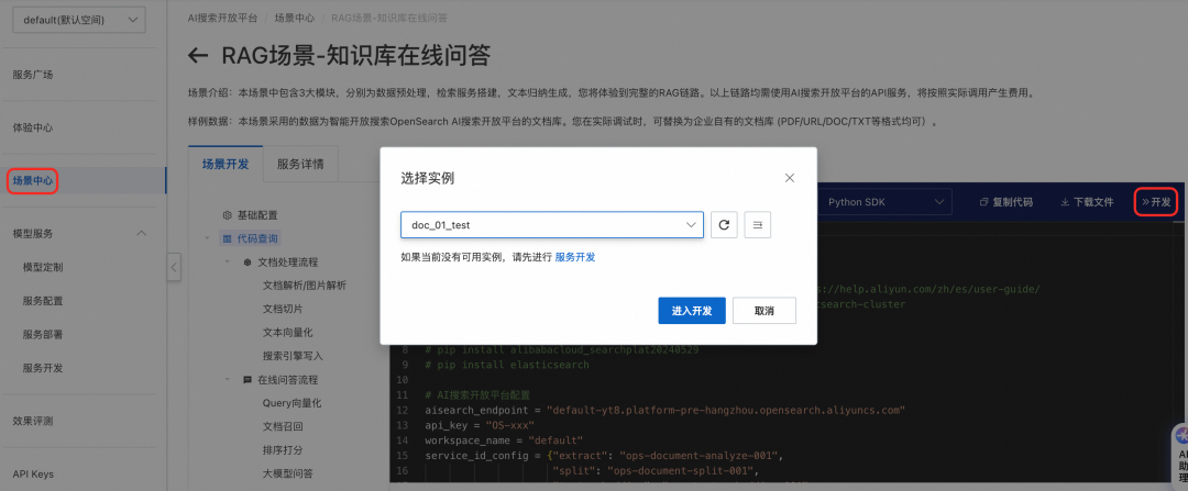 阿里云 AI 搜索开放平台新增：服务开发能力