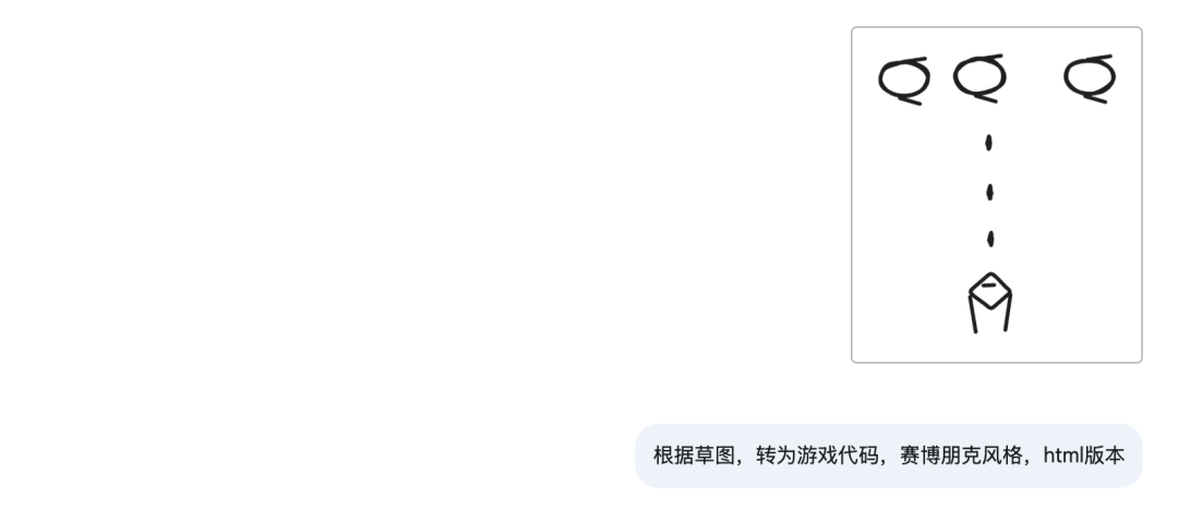 Gemini把截图转html，草图直接变游戏，这波操作太赞了！