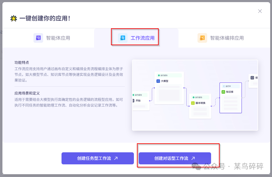 来玩一下AI工作流：阿里通义百炼工作流应用