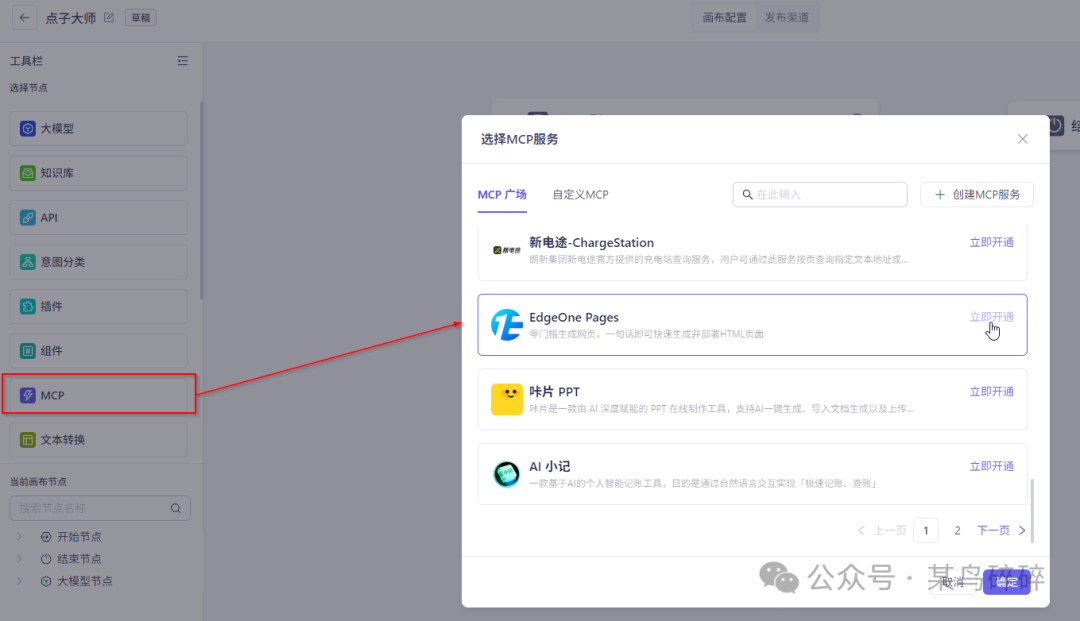 来玩一下AI工作流：阿里通义百炼工作流应用