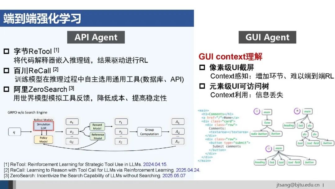 50页ppt,一起梳理AI Agent的关键技术发展