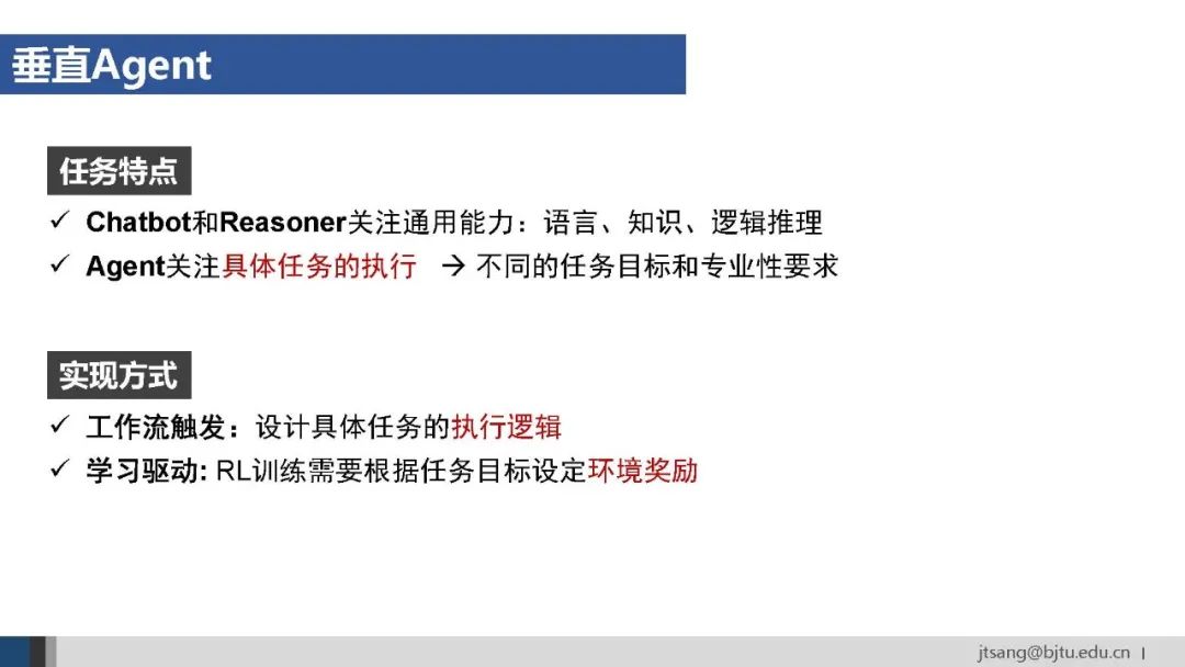 50页ppt,一起梳理AI Agent的关键技术发展