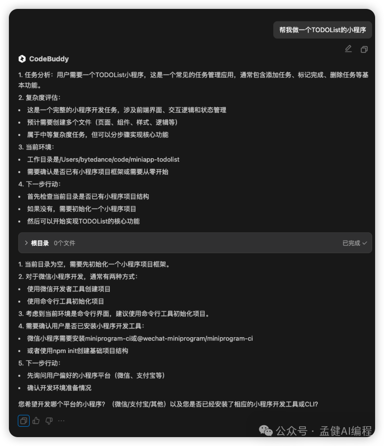 重磅!腾讯首发国产 Cursor,CodeBuddy 一键生成小程序