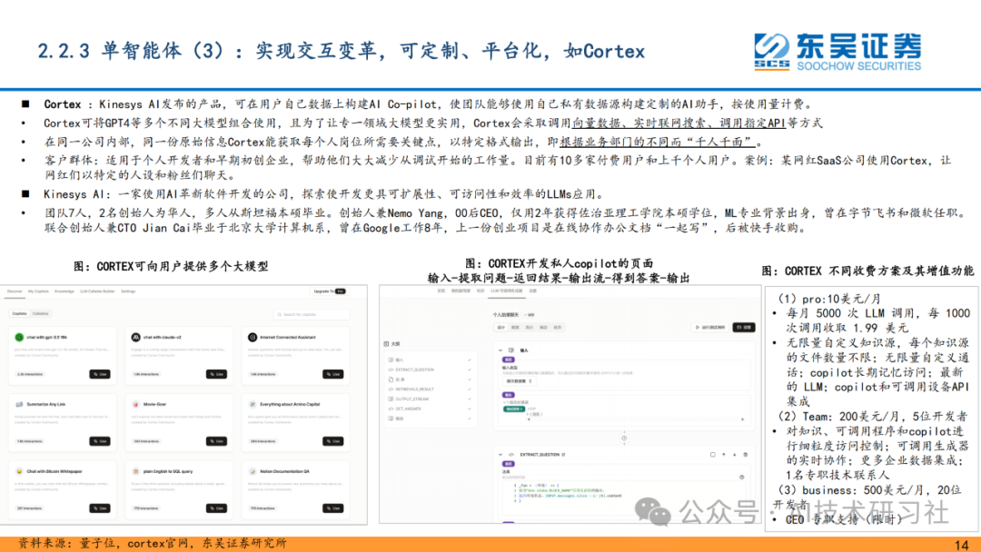 重磅解读！AI Agent 是大模型的终极落点？42页深度剖析来了！