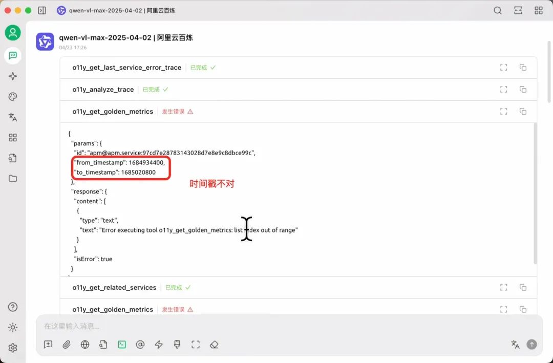 MCP for 可观测2.0，6个让MCP开发更高效的小妙招