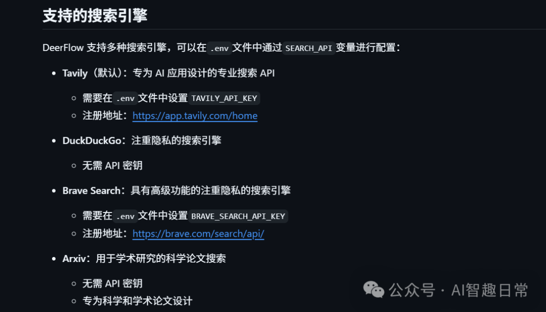 deerflow-你的私有化夸克搜索。实测与一手本地模型部署指北