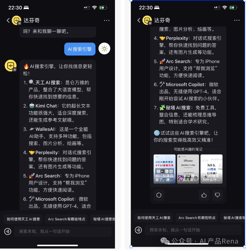 【深度】AI搜索产品深度分析-搜索原理和商业模式分析