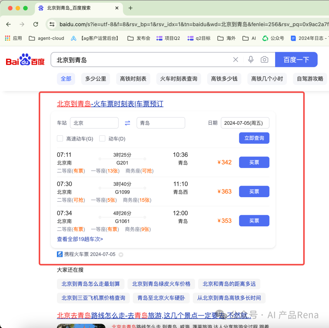 【深度】AI搜索产品深度分析-搜索原理和商业模式分析