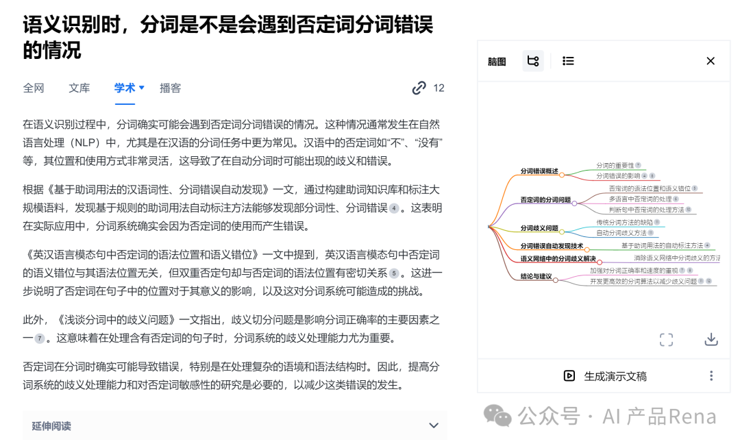 【深度】AI搜索产品深度分析-搜索原理和商业模式分析
