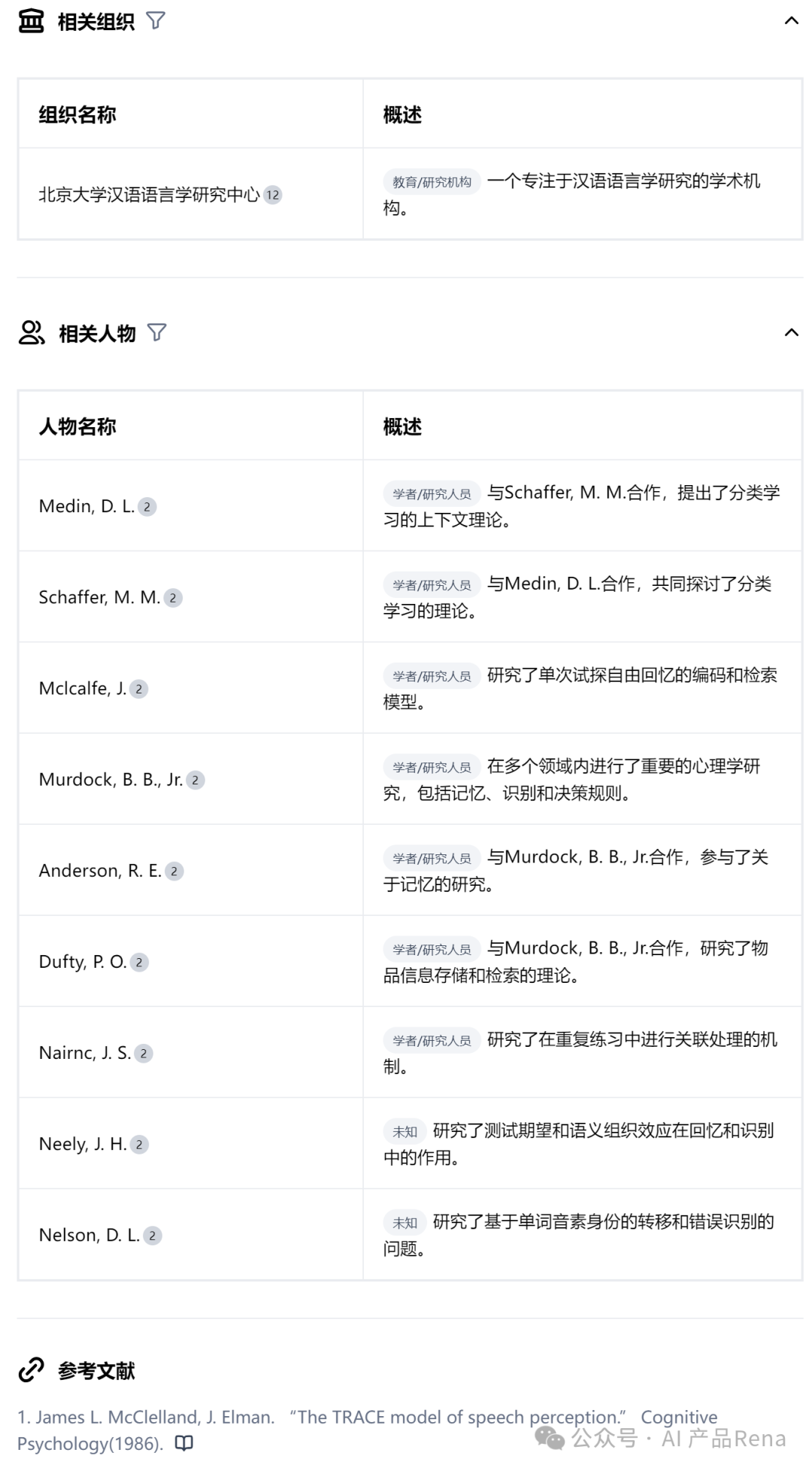 【深度】AI搜索产品深度分析-搜索原理和商业模式分析