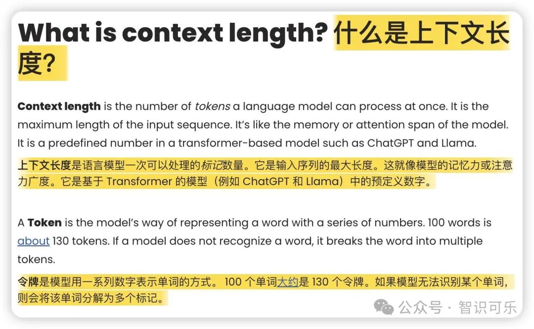 大模型|“上下文长度”和“上下文窗口”不再傻傻分不清楚!