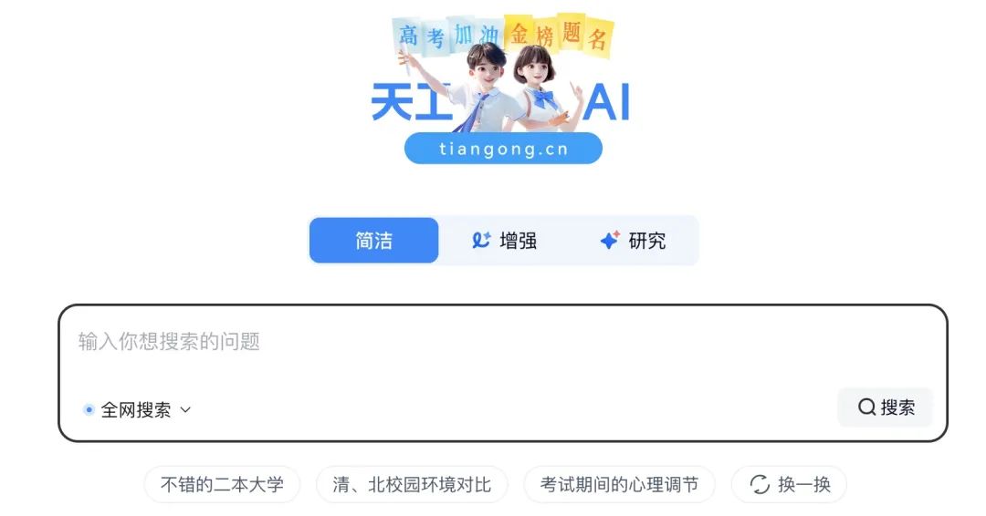 16个具有“联网搜索”功能的AI:总有一个适合你!