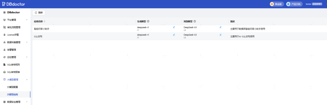 DBdoctor：基于DeepSeek的智能数据库诊断新革命