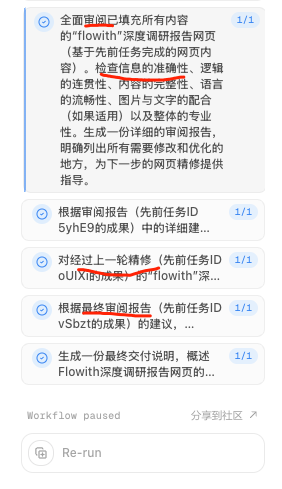 null 无限上下文、无限推理、无限输出,这个AI凭什么敢说"无限"?| Flowith 详细体验实测