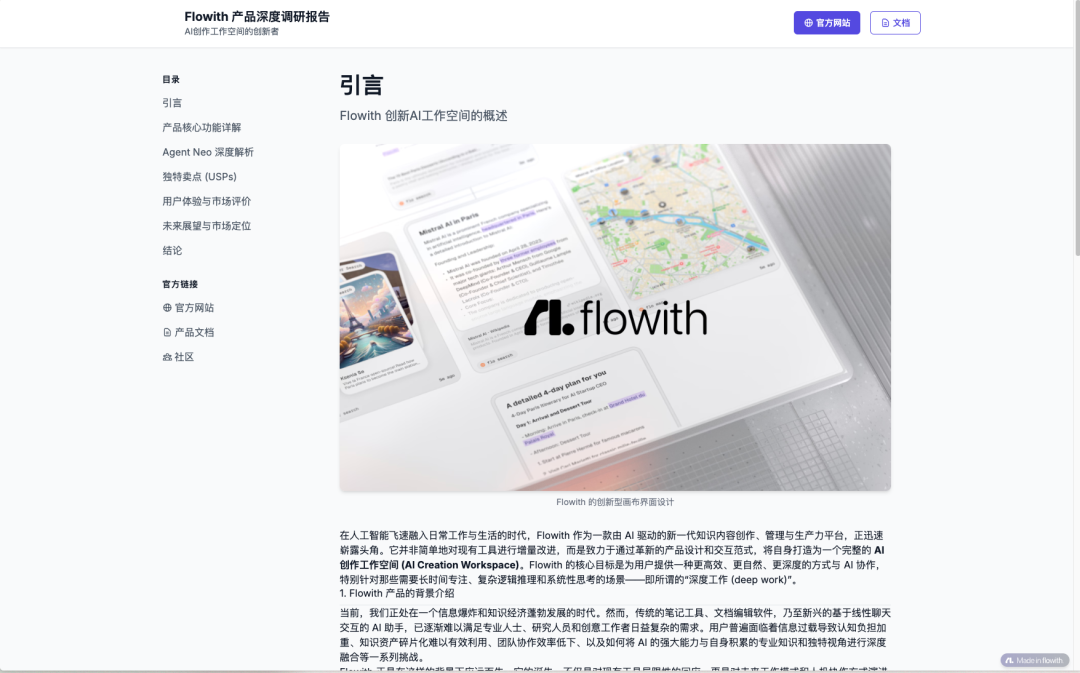 null 无限上下文、无限推理、无限输出,这个AI凭什么敢说"无限"?| Flowith 详细体验实测