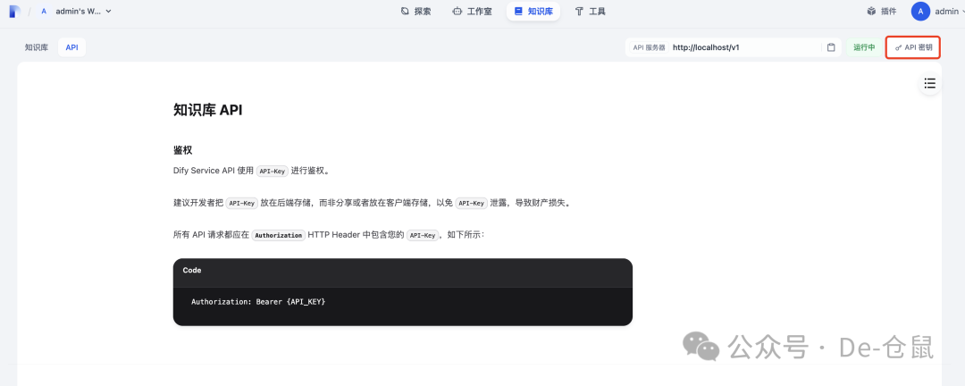 DeepChat配置Dify知识库：快速上手指南