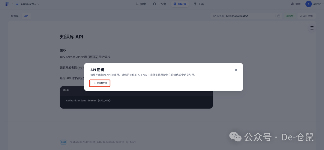 DeepChat配置Dify知识库：快速上手指南
