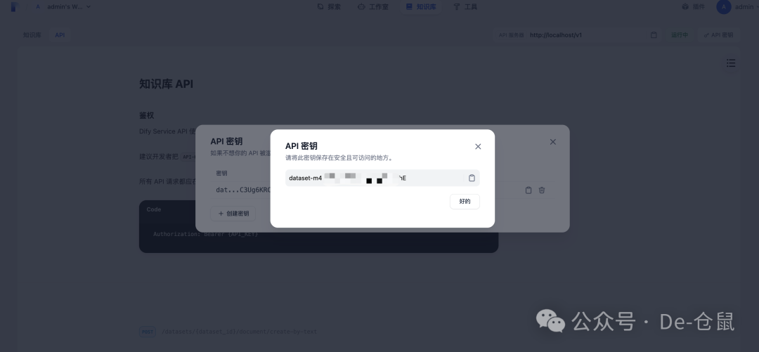 DeepChat配置Dify知识库：快速上手指南