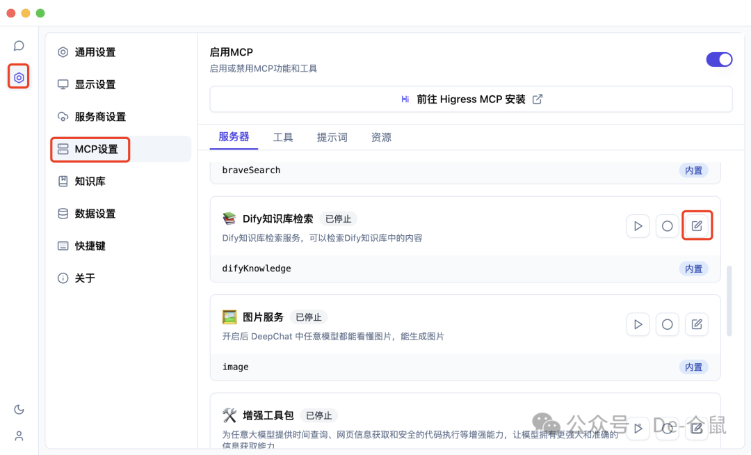 DeepChat配置Dify知识库：快速上手指南