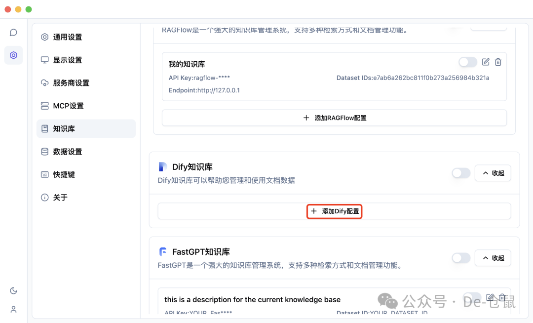 DeepChat配置Dify知识库：快速上手指南