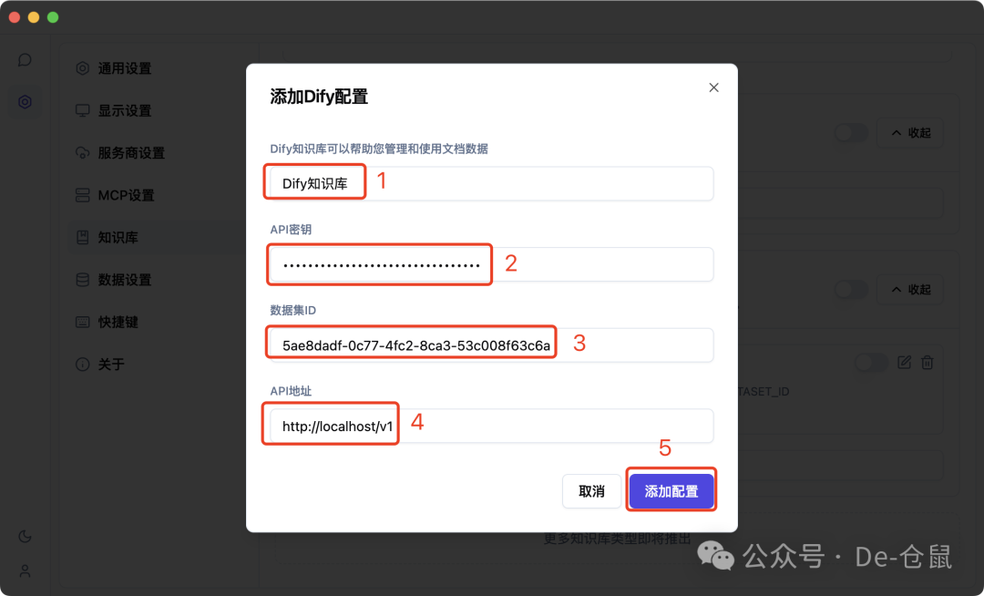 DeepChat配置Dify知识库：快速上手指南
