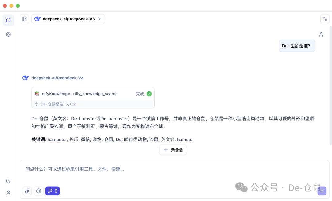 DeepChat配置Dify知识库：快速上手指南