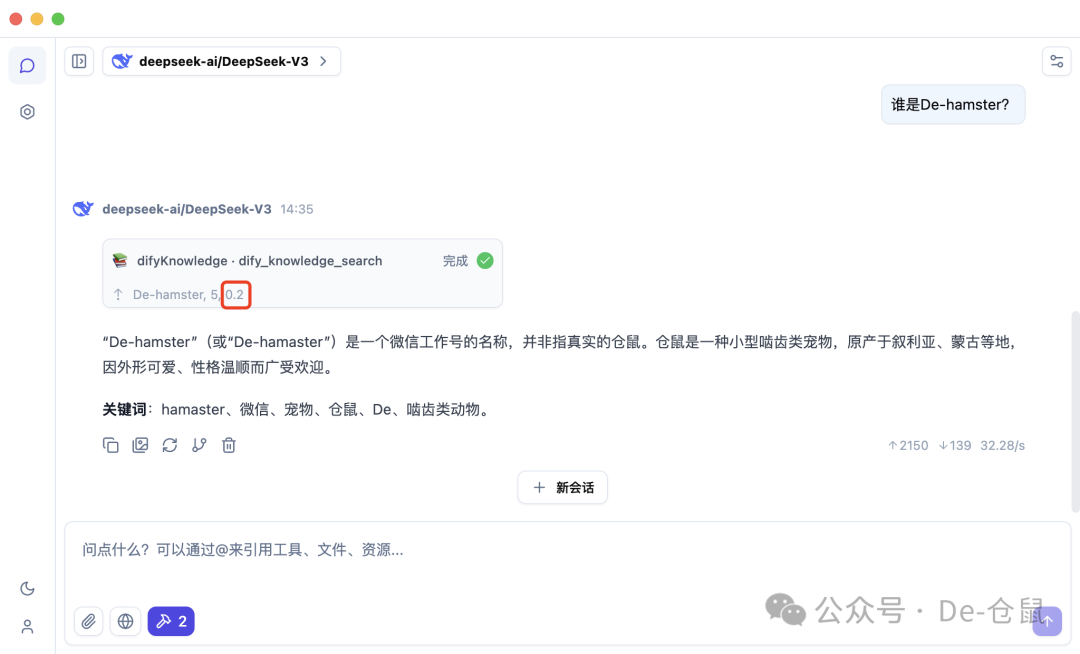 DeepChat配置Dify知识库：快速上手指南