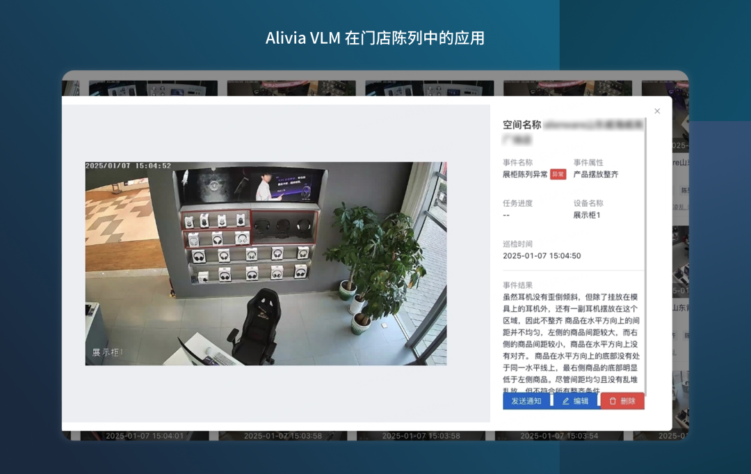 Alivia VLM：企业级视觉智能体在门店场景落地实战