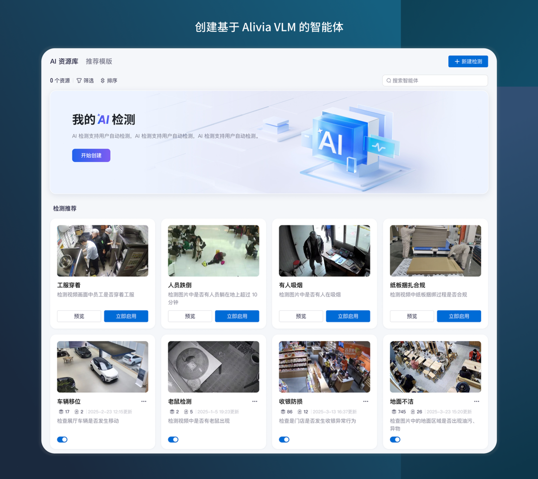 Alivia VLM：企业级视觉智能体在门店场景落地实战
