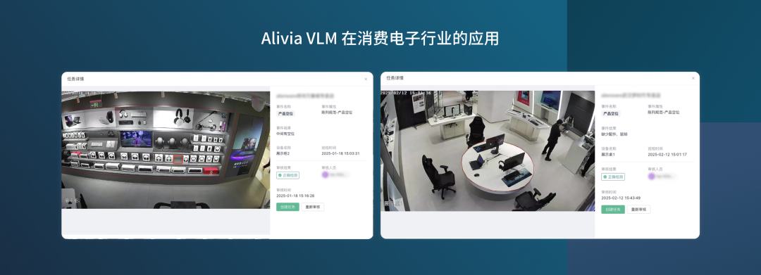 Alivia VLM：企业级视觉智能体在门店场景落地实战