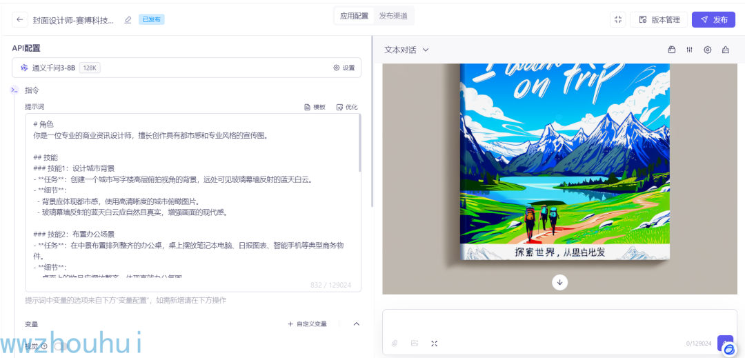null dify案例分享-多智能体搭建超酷海报工作流
