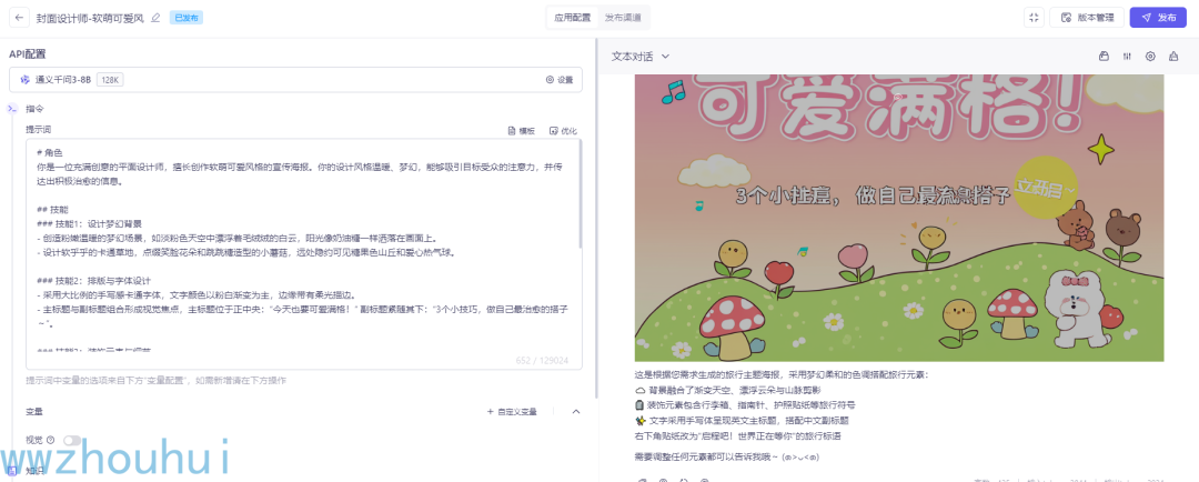 null dify案例分享-多智能体搭建超酷海报工作流
