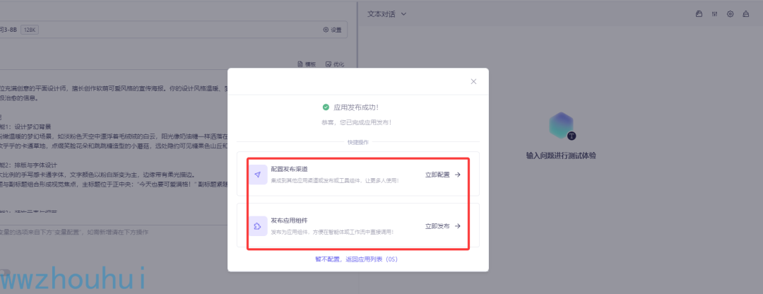null dify案例分享-多智能体搭建超酷海报工作流