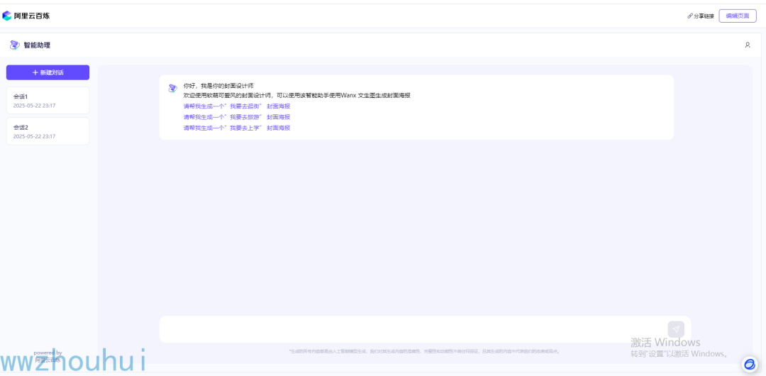 null dify案例分享-多智能体搭建超酷海报工作流